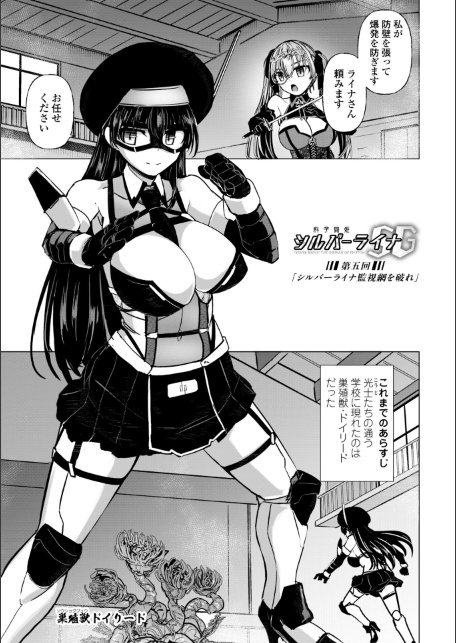 科学闘姫シルバーライナSG【デジタル版】-サンプル画像36