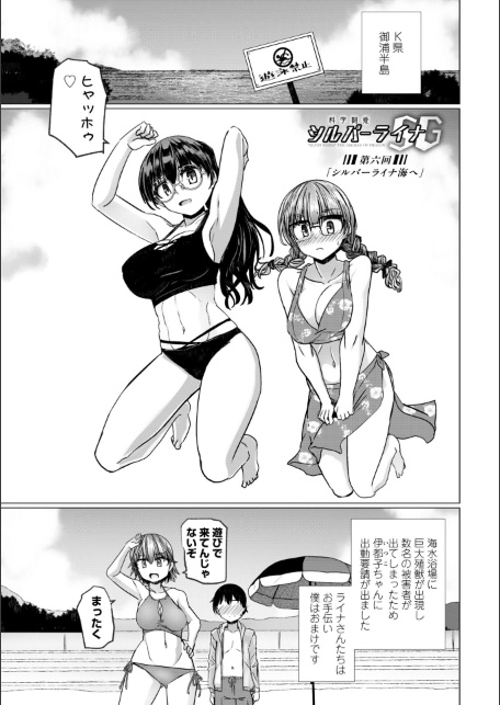 科学闘姫シルバーライナSG【デジタル版】-サンプル画像39