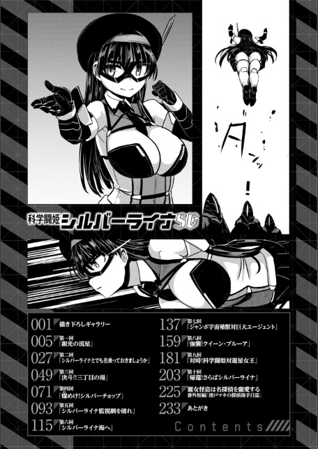 科学闘姫シルバーライナSG【デジタル版】-サンプル画像4