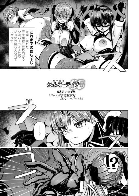 科学闘姫シルバーライナSG【デジタル版】-サンプル画像42