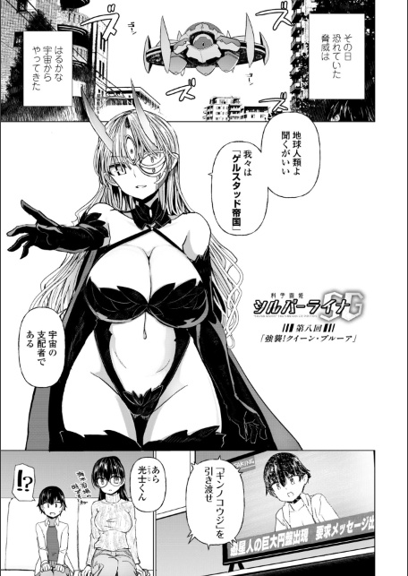 科学闘姫シルバーライナSG【デジタル版】-サンプル画像45