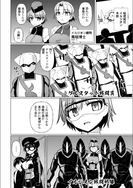 科学闘姫シルバーライナSG【デジタル版】-サンプル画像46