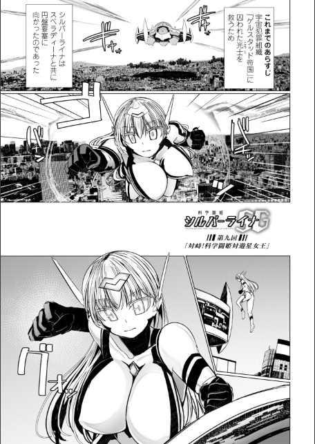 科学闘姫シルバーライナSG【デジタル版】-サンプル画像48