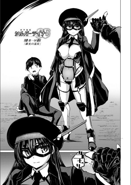科学闘姫シルバーライナSG【デジタル版】-サンプル画像7
