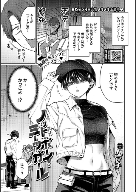 ノット・ボーイ・ミーツ・ガール-サンプル画像1