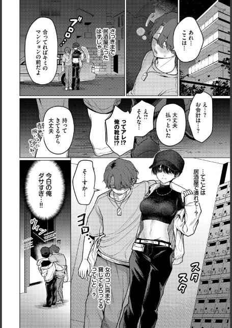 ノット・ボーイ・ミーツ・ガール-サンプル画像6