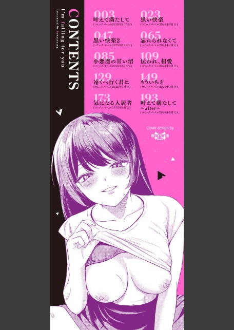 きみに堕ちる【デジタル特装版】【FANZA限定版】-2
