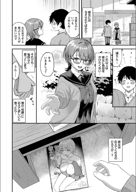 きみに堕ちる【デジタル特装版】【FANZA限定版】-4