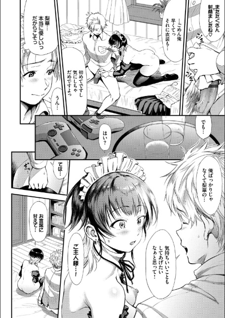 なん回でも気持ちぃこと【デジタル特装版】【FANZA限定版】-サンプル画像16