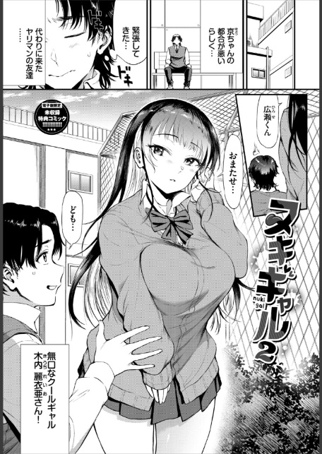 なん回でも気持ちぃこと【デジタル特装版】【FANZA限定版】-サンプル画像32