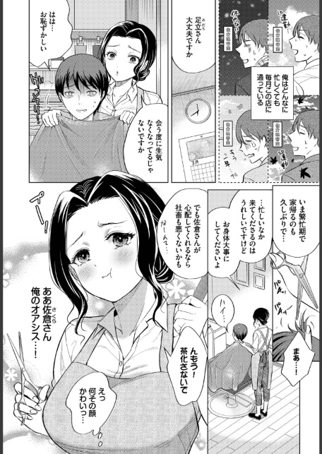 働くお姉さんの秘蜜〜年上カノジョ編〜-サンプル画像12