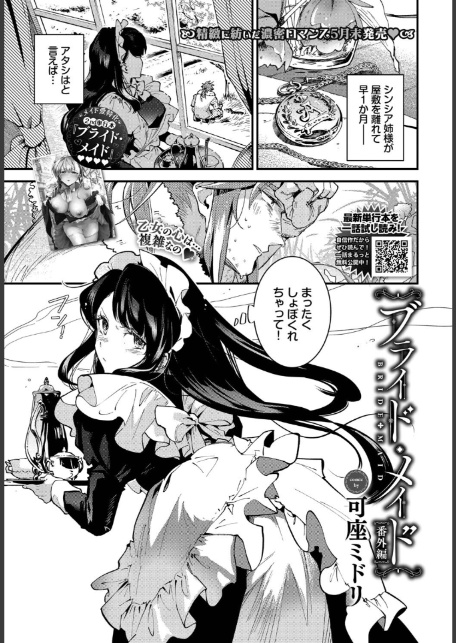 COMIC BAVEL 2026年7月号-サンプル画像2