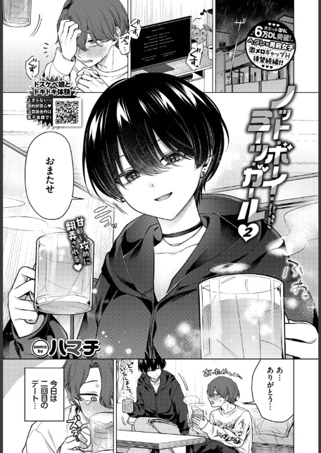 ノット・ボーイ・ミーツ・ガール2-サンプル画像1