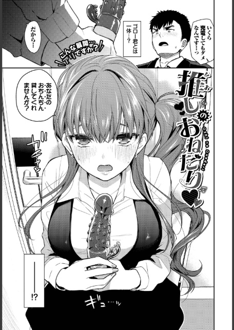 推しのおねだり-サンプル画像5