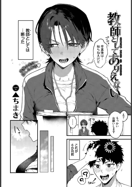 教師としてありえない-サンプル画像2