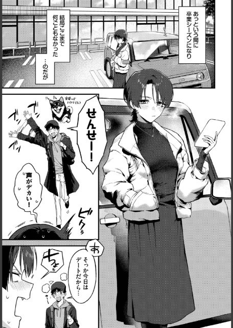教師としてありえない-サンプル画像3