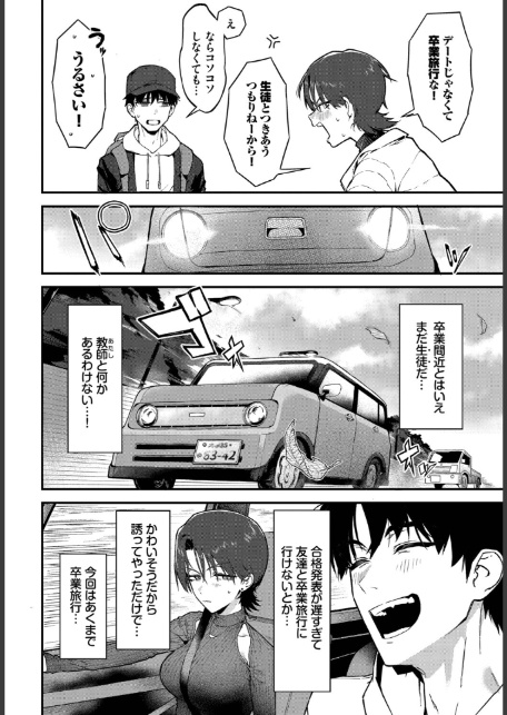 教師としてありえない-サンプル画像4