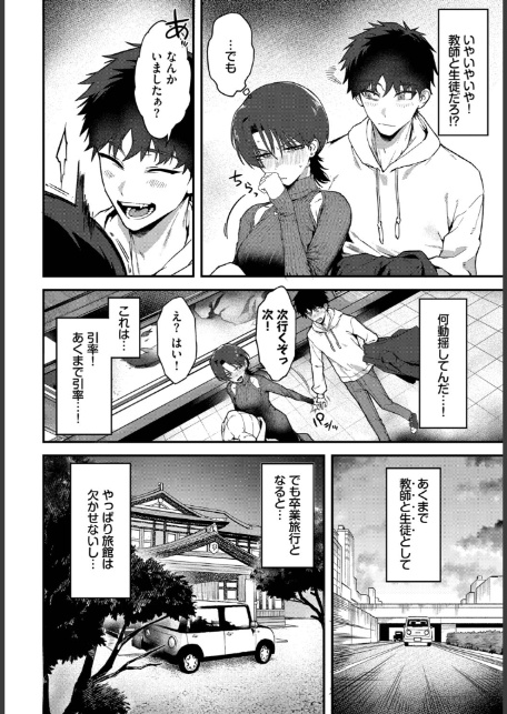 教師としてありえない-サンプル画像6