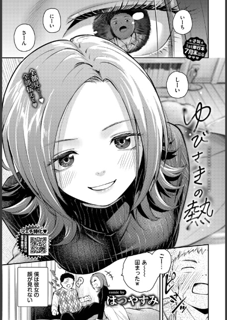 ゆびさきの熱-サンプル画像1