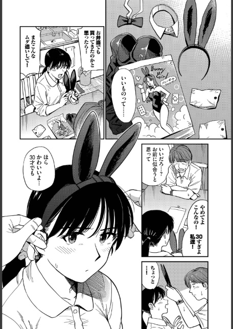 うさぎ妻-サンプル画像6
