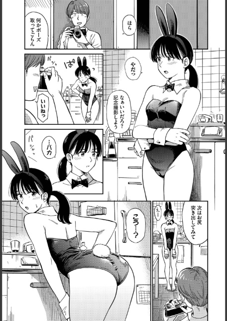 うさぎ妻-サンプル画像7