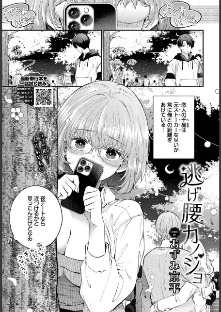 逃げ腰カノジョ-サンプル画像1