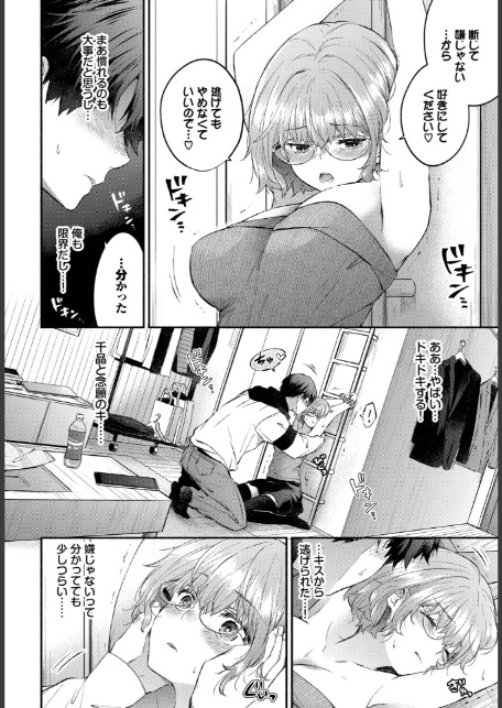 逃げ腰カノジョ-サンプル画像6