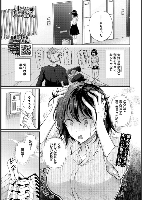別れたままじゃいられない-サンプル画像1