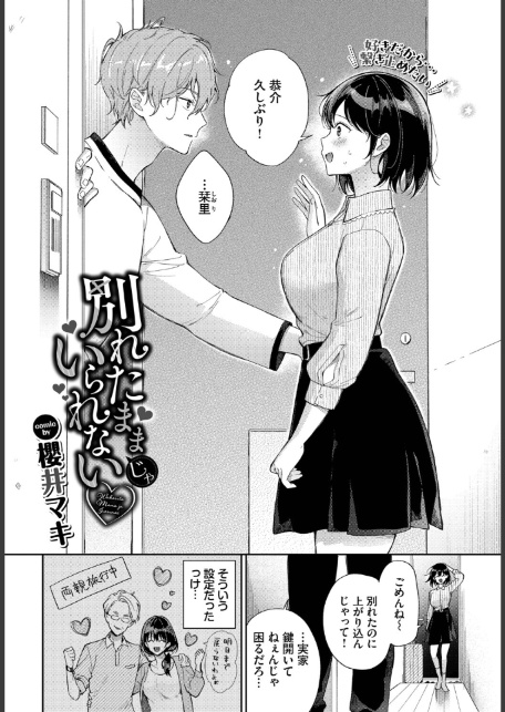 別れたままじゃいられない-サンプル画像2