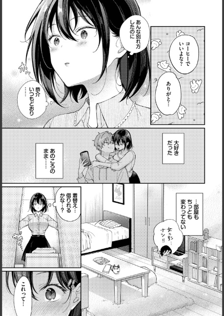 別れたままじゃいられない-サンプル画像3