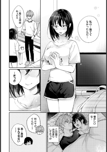 別れたままじゃいられない-サンプル画像4