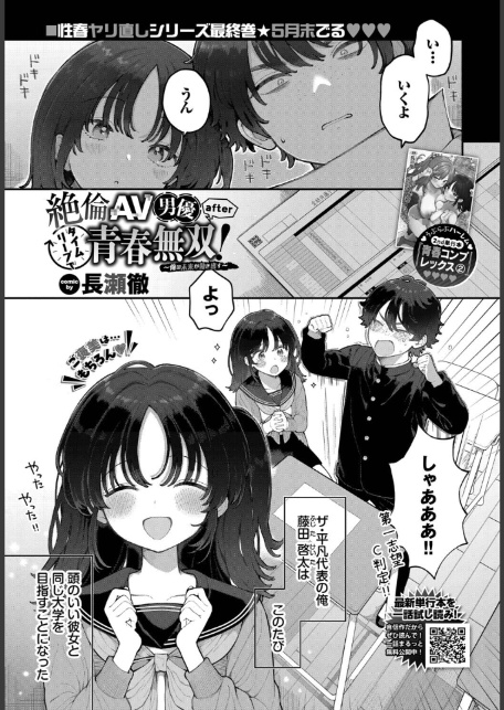 絶倫AV男優、タイムリープで青春無双！ 〜俺の未来が動き出す〜 after-サンプル画像1