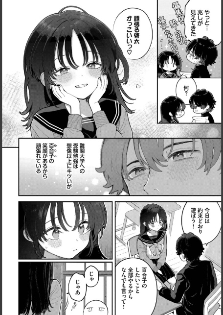 絶倫AV男優、タイムリープで青春無双！ 〜俺の未来が動き出す〜 after-サンプル画像2