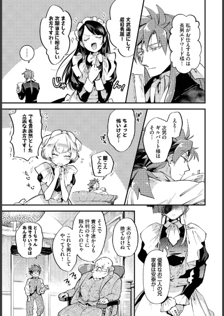 ブライド・メイド 番外編-サンプル画像7
