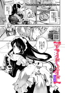 ブライド・メイド 番外編
