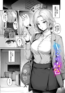 キミの声色