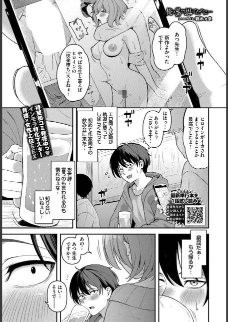 俺はSだと思ってたのに…-サンプル画像1