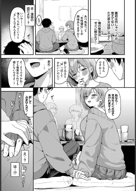 俺はSだと思ってたのに…-サンプル画像3