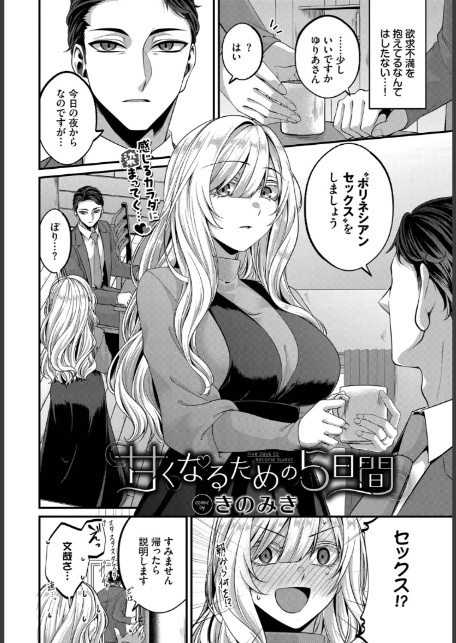 甘くなるための5日間-サンプル画像2