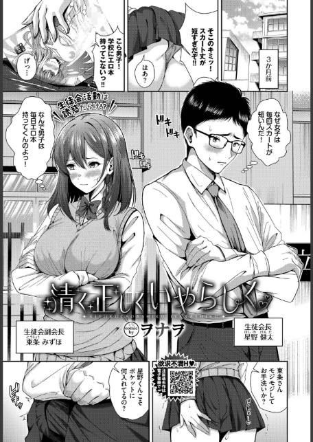 清く正しくいやらしく-サンプル画像1