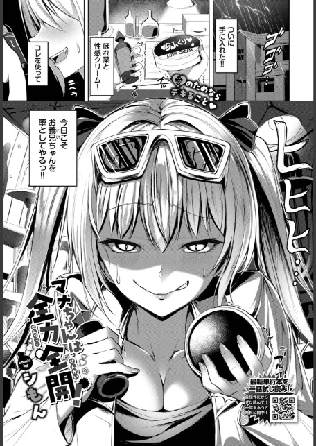 マナちゃんは全力全開！-サンプル画像1