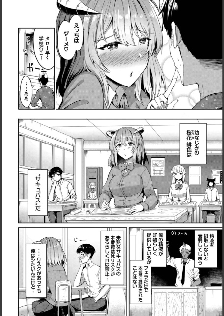 幼なじみサキュバスの発情期-サンプル画像2