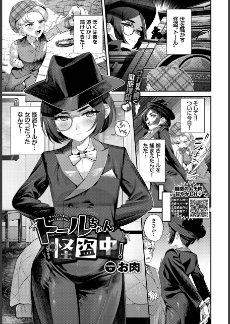 トールちゃん怪盗中！-サンプル画像1