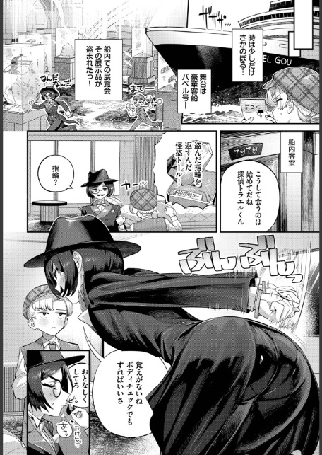 トールちゃん怪盗中！-サンプル画像2