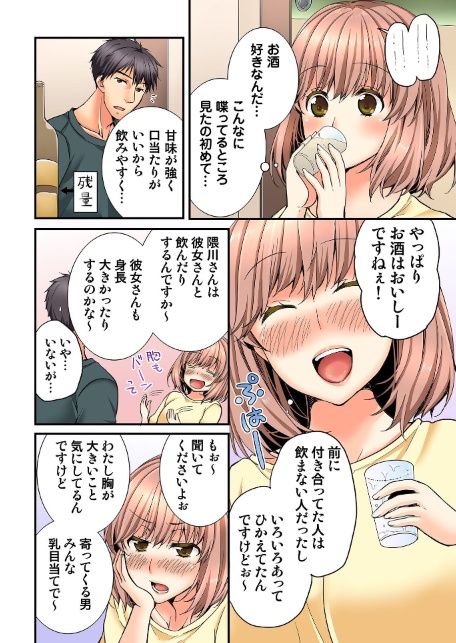 淫らな温泉取材旅行〜獣のような先輩に何度もイカされて…〜【R-18単行本版】-サンプル画像10