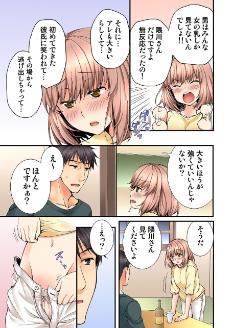 淫らな温泉取材旅行〜獣のような先輩に何度もイカされて…〜【R-18単行本版】-サンプル画像11