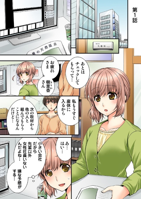淫らな温泉取材旅行〜獣のような先輩に何度もイカされて…〜【R-18単行本版】-サンプル画像3