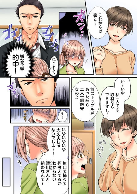 淫らな温泉取材旅行〜獣のような先輩に何度もイカされて…〜【R-18単行本版】-サンプル画像4