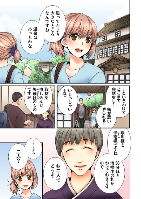 淫らな温泉取材旅行〜獣のような先輩に何度もイカされて…〜【R-18単行本版】-サンプル画像5