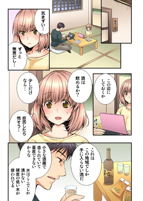 淫らな温泉取材旅行〜獣のような先輩に何度もイカされて…〜【R-18単行本版】-サンプル画像9